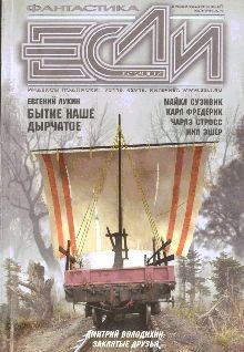 Журнал «Если», 2007 № 05 - pic_1.jpg
