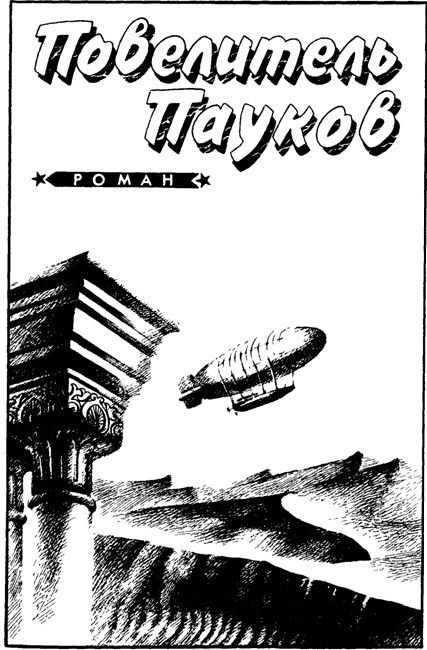 Город Зверя(сборник фантастических романов) - image006.jpg