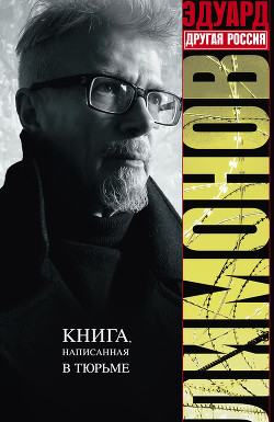 Книга Другая Россия