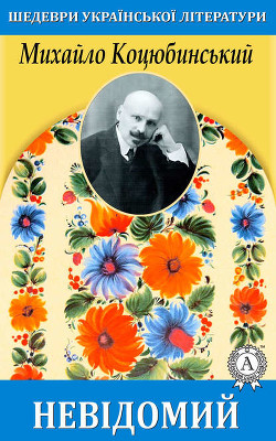 Книга Невідомий