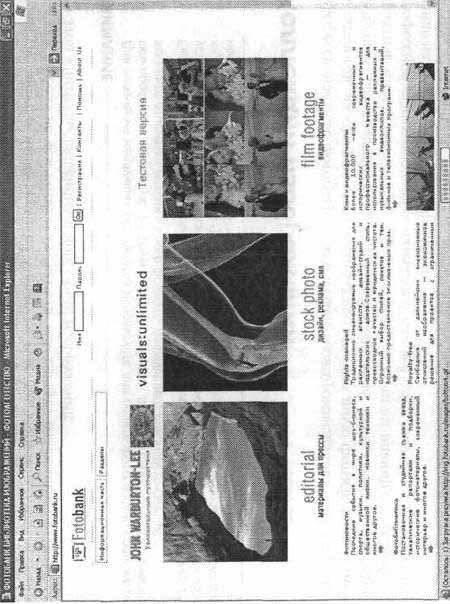 Photoshop CS2 и цифровая фотография (Самоучитель). Главы 1-9 - fotobank_ru.jpg