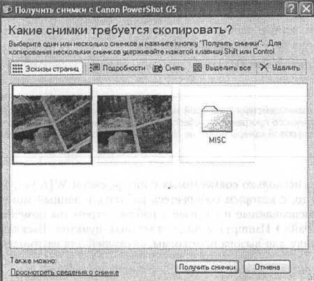 Photoshop CS2 и цифровая фотография (Самоучитель). Главы 1-9 - ris_7_3.jpg
