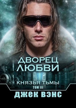 Книга Дворец любви