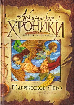 Серия книг Аркизанские хроники