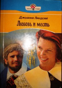 Книга Любовь и месть