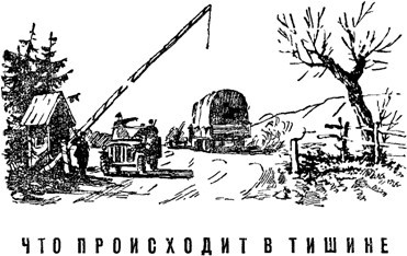 Что происходит в тишине(изд.1958) - image006.jpg