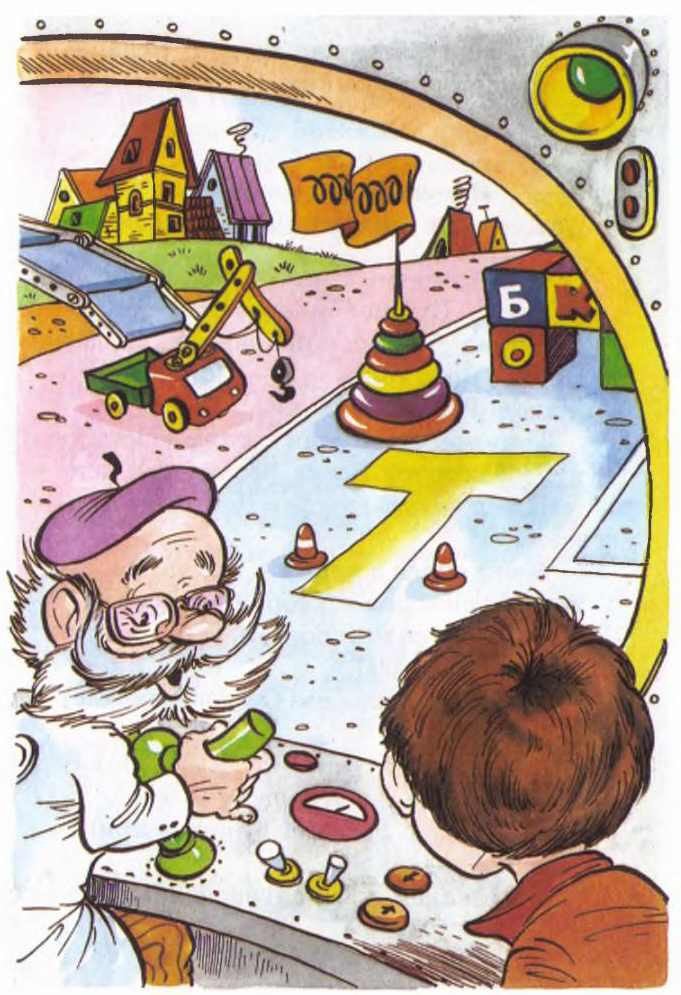 Вовка Веснушкин в стране заводных человечков - i_010.jpg