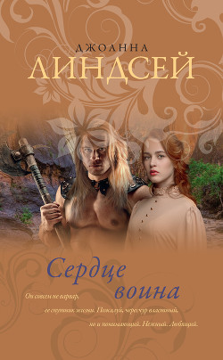 Книга Сердце воина