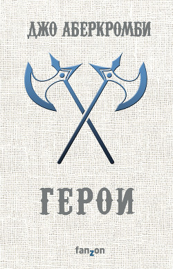 Книга Герои