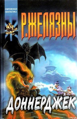 Книга Доннерджек