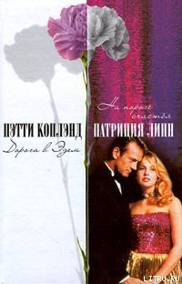 Книга На пороге счастья