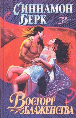 Книга Восторг блаженства