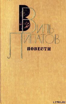 Книга Повесть без начала, сюжета и конца...