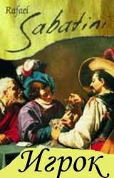 Читать онлайн книгу Игрок автор Сабатини Рафаэль Книга Игрок