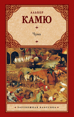 Книга Чума
