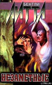 Читать онлайн книгу Незаметные автор Литтл Бентли Книга Незаметные
