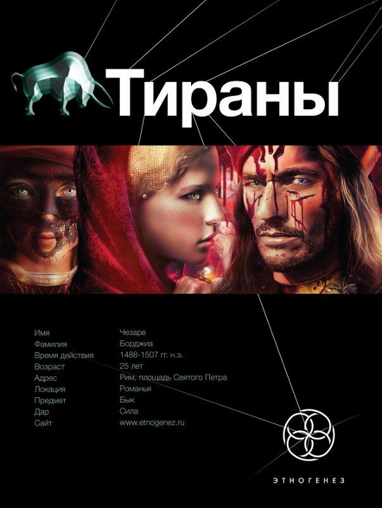 Борджиа - _1.jpg
