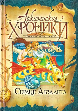 Серия книг Аркизанские хроники