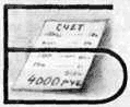 Пробный камень - i_024.png