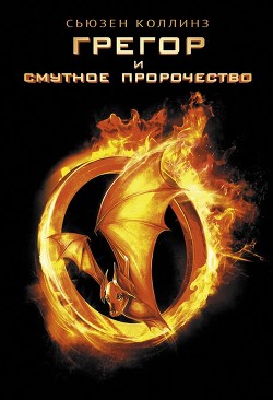 Серия книг Хроники Подземья