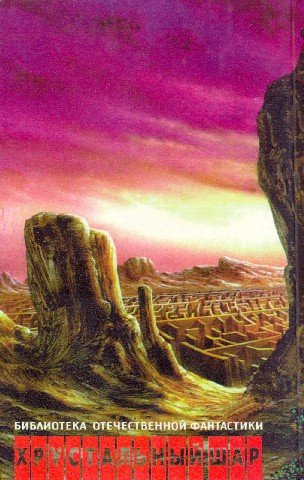 Обсидиановый нож (сборник произведений) - Obl2.jpg