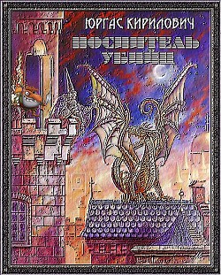 Книга Носитель убийц