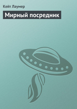 Книга Мирный посредник