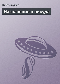 Книга Назначение в никуда