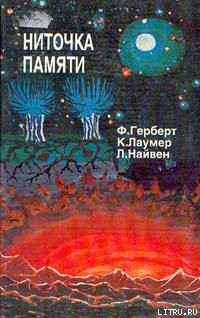Книга Ниточка памяти