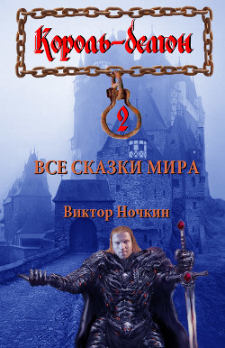 Книга Все сказки мира