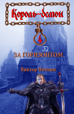 Книга За горизонтом
