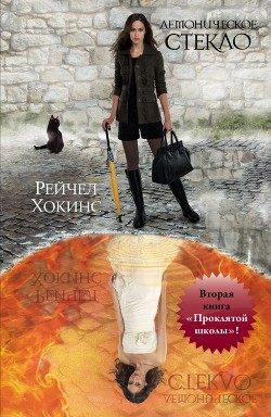 Серия книг Проклятая школа