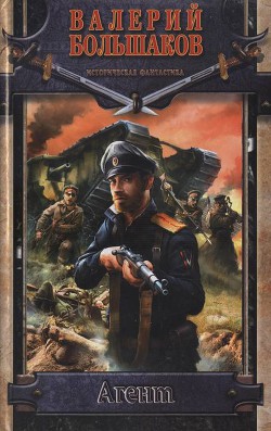 Книга Агент