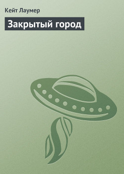 Книга Закрытый город