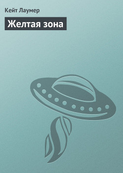 Книга Желтая зона