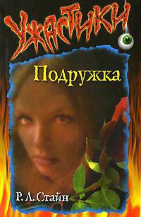 Серия книг Ужастики. Улица Страха