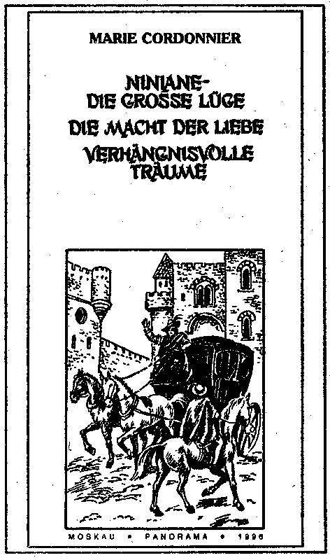 Плутовка Ниниана ; Сила любви ; Роковые мечты (сборник) - _2.jpg