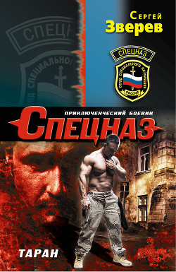 Книга Таран