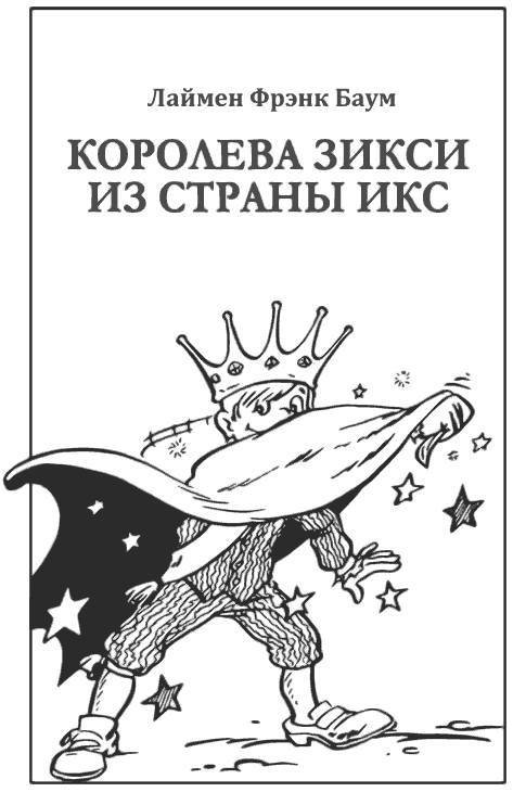 Дженни Джик в Стране Оз - _2.jpg