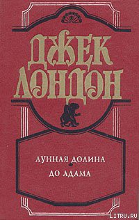 Книга До Адама