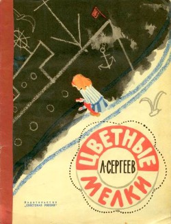 Книга Цветные мелки