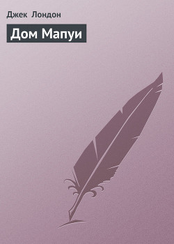 Книга Дом Мапуи