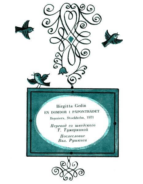 Чинуша на груше - _5.jpg