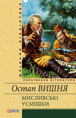 Книга Мисливськi усмiшки (збiрка)