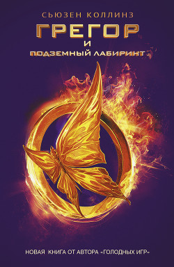 Серия книг Хроники Подземья
