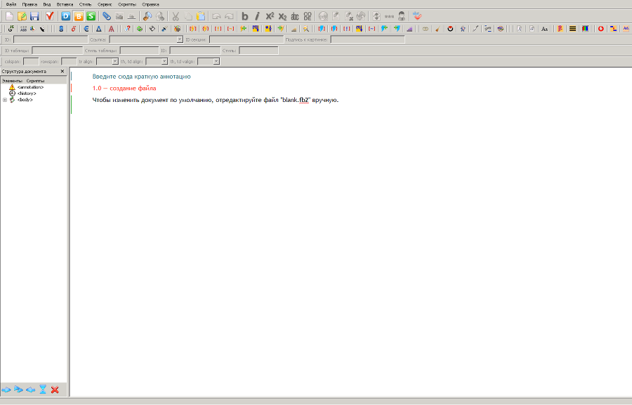 FictionBook Editor V 2.66 Руководство - i_002.png