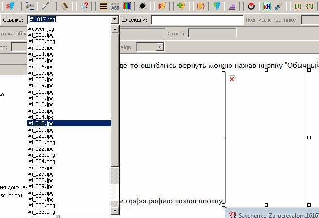 FictionBook Editor V 2.66 Руководство - i_056.jpg