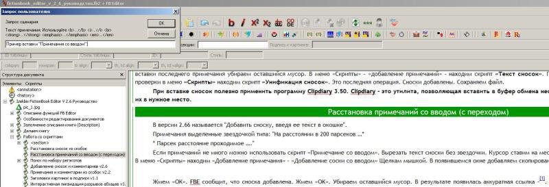 FictionBook Editor V 2.66 Руководство - i_089.jpg