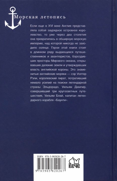 Рыцари моря - p0332.jpg