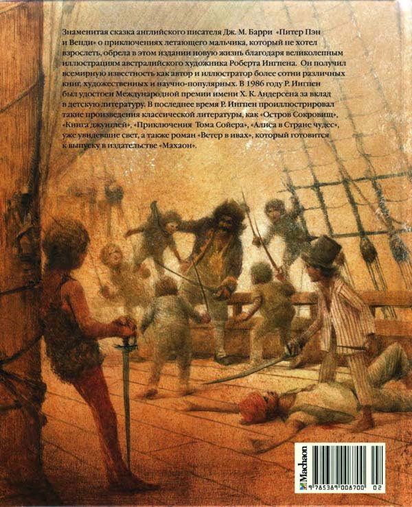 Питер Пэн и Венди - i_080.jpg